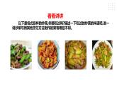 西红柿炒蛋 课件
