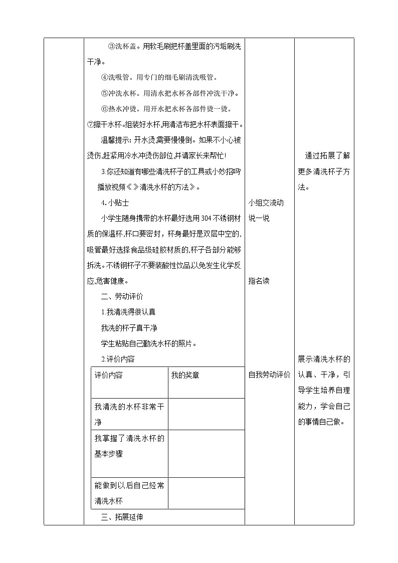 北师大版《劳动实践指导手册》二年级下册 1.《清洗我的小水杯》课件+教案02