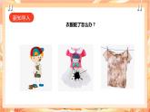 北师大版《劳动实践指导手册》二年级下册 2.《我会洗衣服》课件+教案