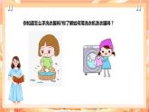 北师大版《劳动实践指导手册》二年级下册 2.《我会洗衣服》课件+教案