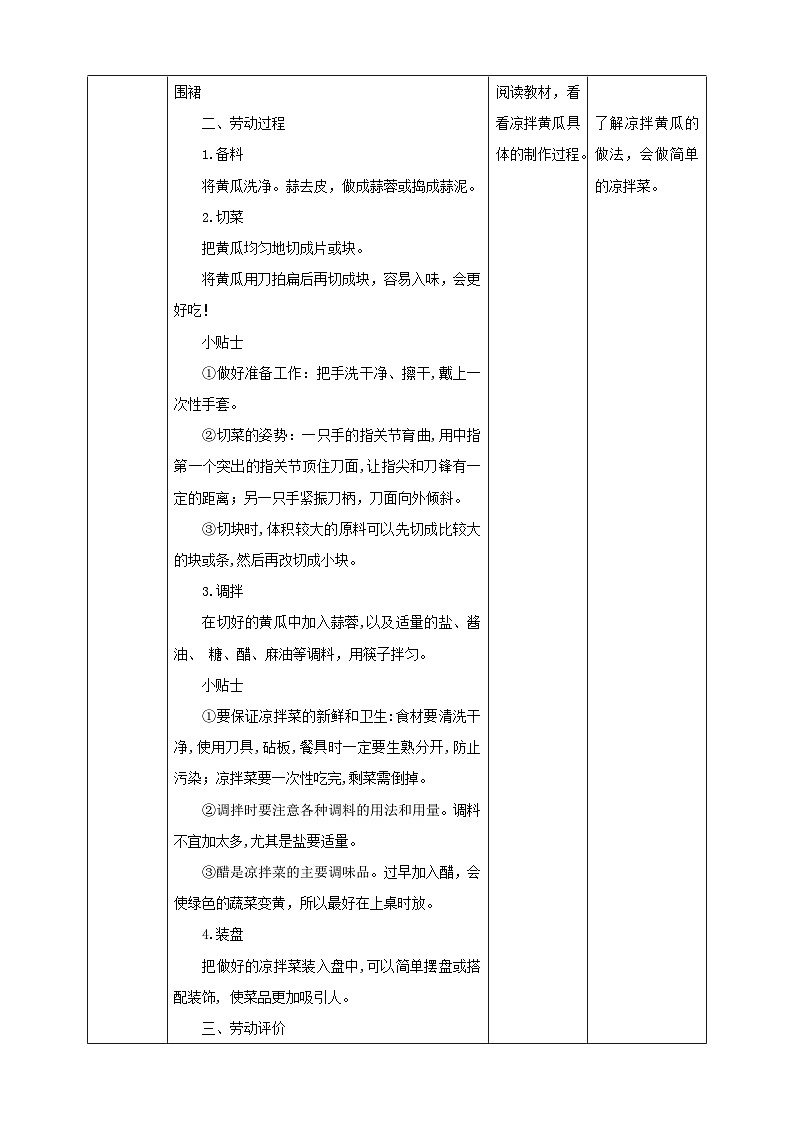 北师大版《劳动实践指导手册》二年级下册 3.《美味凉菜我调制》课件+教案+素材02