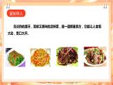 北师大版《劳动实践指导手册》二年级下册 3.《美味凉菜我调制》课件+教案+素材