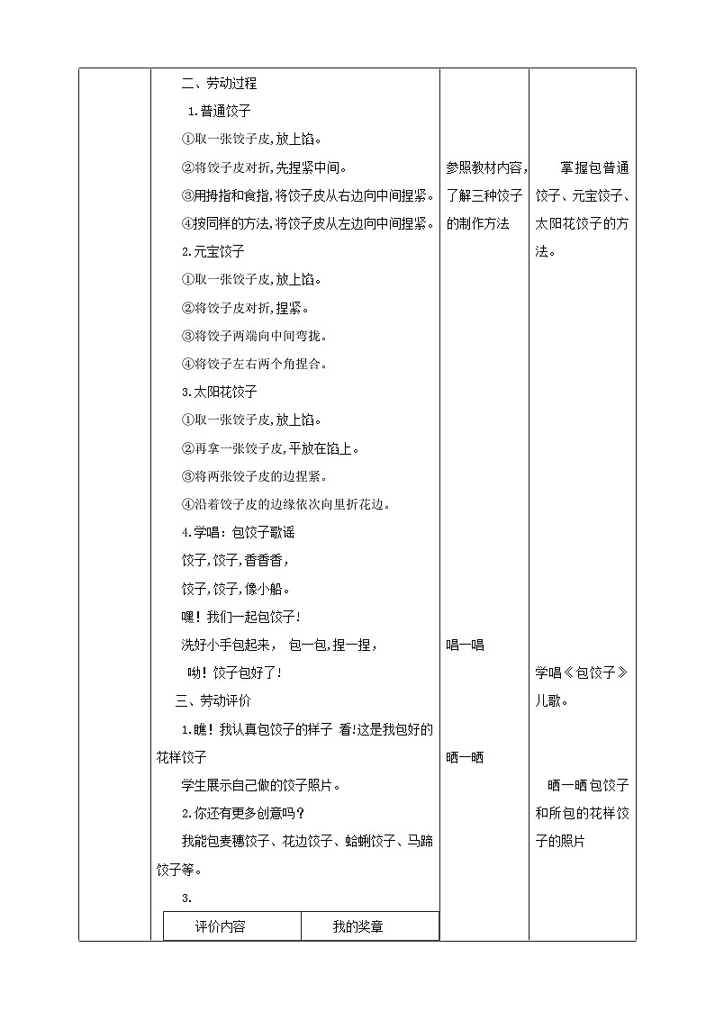 北师大版《劳动实践指导手册》二年级下册 4.《花样饺子香又美》课件+教案02