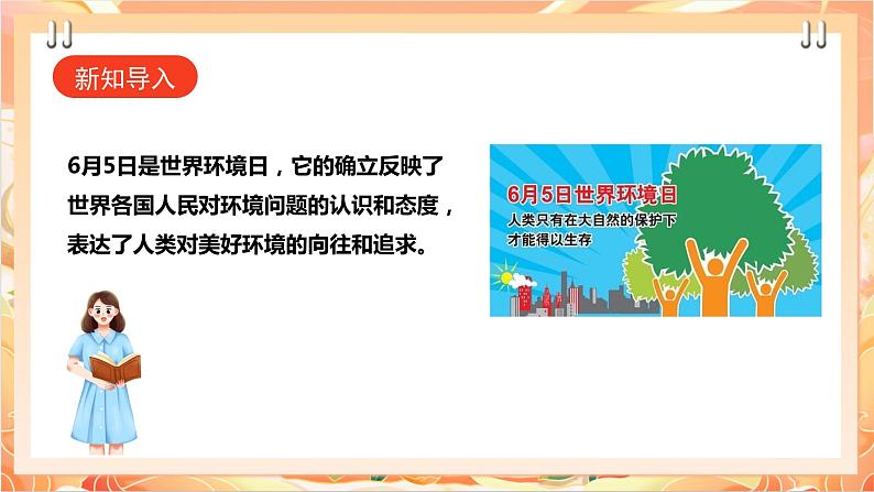 北师大版《劳动实践指导手册》二年级下册 5.《秀出环保手抄报》课件+教案02