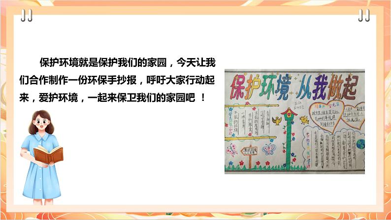 北师大版《劳动实践指导手册》二年级下册 5.《秀出环保手抄报》课件+教案03