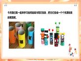 北师大版《劳动实践指导手册》二年级下册 6.《纸巾筒芯巧变身》课件+教案