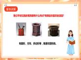 北师大版《劳动实践指导手册》二年级下册 6.《纸巾筒芯巧变身》课件+教案