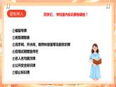 北师大版《劳动实践指导手册》二年级下册 7.《趣制标识校园行》课件+教案