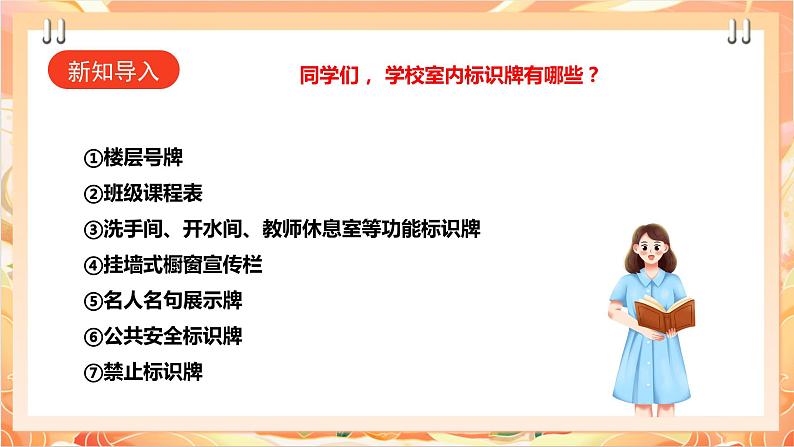 北师大版《劳动实践指导手册》二年级下册 7.《趣制标识校园行》课件+教案02