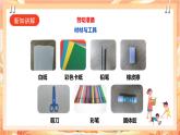 北师大版《劳动实践指导手册》二年级下册 7.《趣制标识校园行》课件+教案