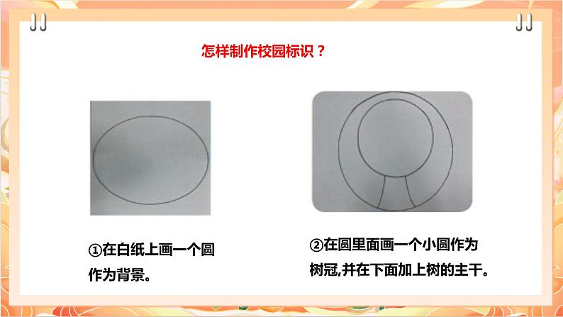 北师大版《劳动实践指导手册》二年级下册 7.《趣制标识校园行》课件+教案07