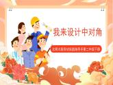 北师大版《劳动实践指导手册》二年级下册 8.《我来设计中队角》课件+教案