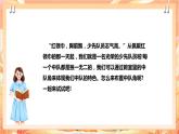 北师大版《劳动实践指导手册》二年级下册 8.《我来设计中队角》课件+教案