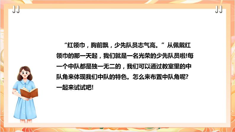 北师大版《劳动实践指导手册》二年级下册 8.《我来设计中队角》课件+教案03