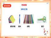 北师大版《劳动实践指导手册》二年级下册 8.《我来设计中队角》课件+教案