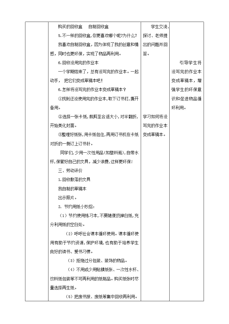 北师大版《劳动实践指导手册》二年级下册 9.《 班级物品大回收》教案第3页