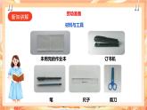 北师大版《劳动实践指导手册》二年级下册 9.《 班级物品大回收》课件+教案