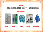 北师大版《劳动实践指导手册》二年级下册 9.《 班级物品大回收》课件+教案