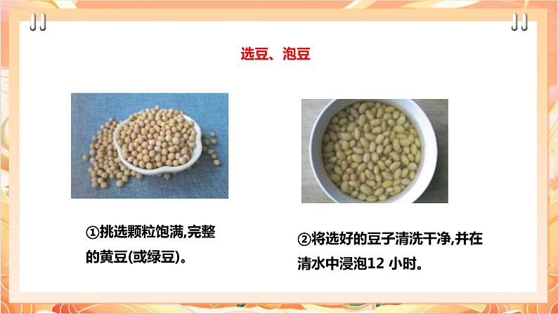 北师大版《劳动实践指导手册》二年级下册 10.《 豆芽种植我在行》课件+教案05