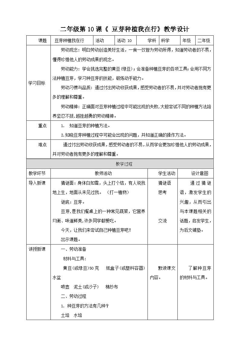 北师大版《劳动实践指导手册》二年级下册 10.《 豆芽种植我在行》课件+教案01