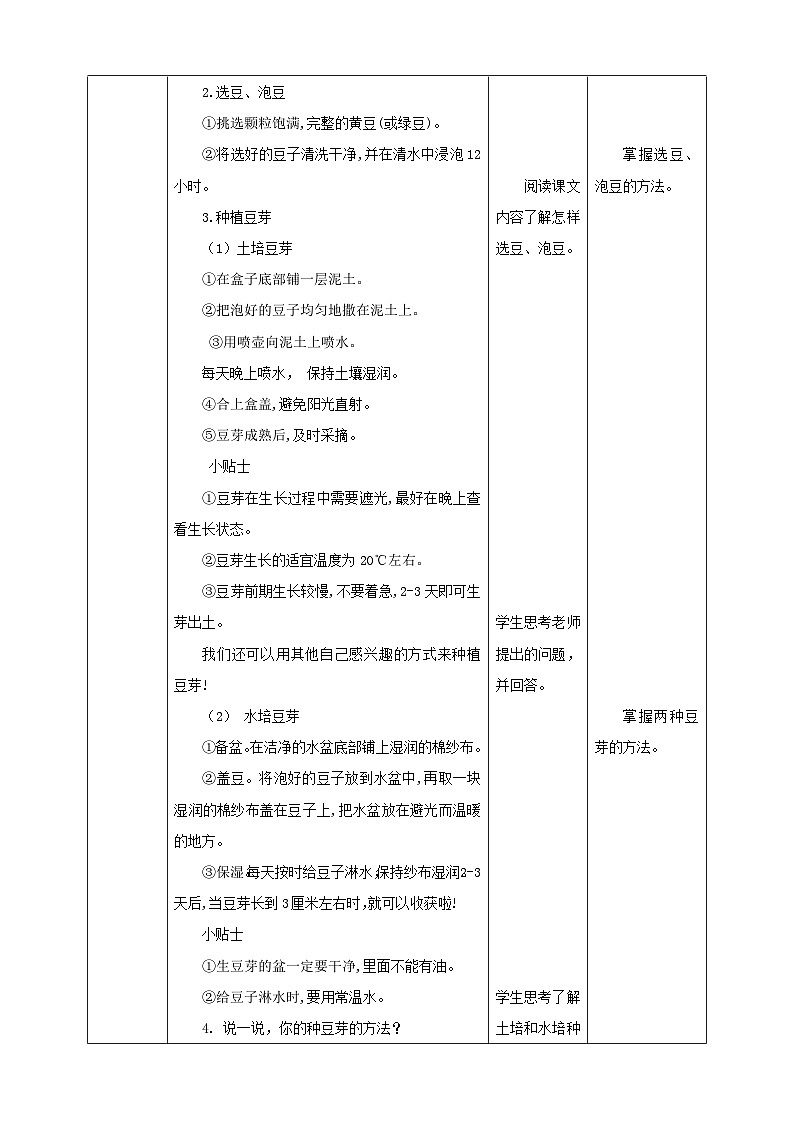 北师大版《劳动实践指导手册》二年级下册 10.《 豆芽种植我在行》课件+教案02