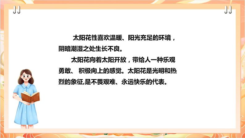 北师大版《劳动实践指导手册》二年级下册 11.《 一起来种太阳花》 课件第3页