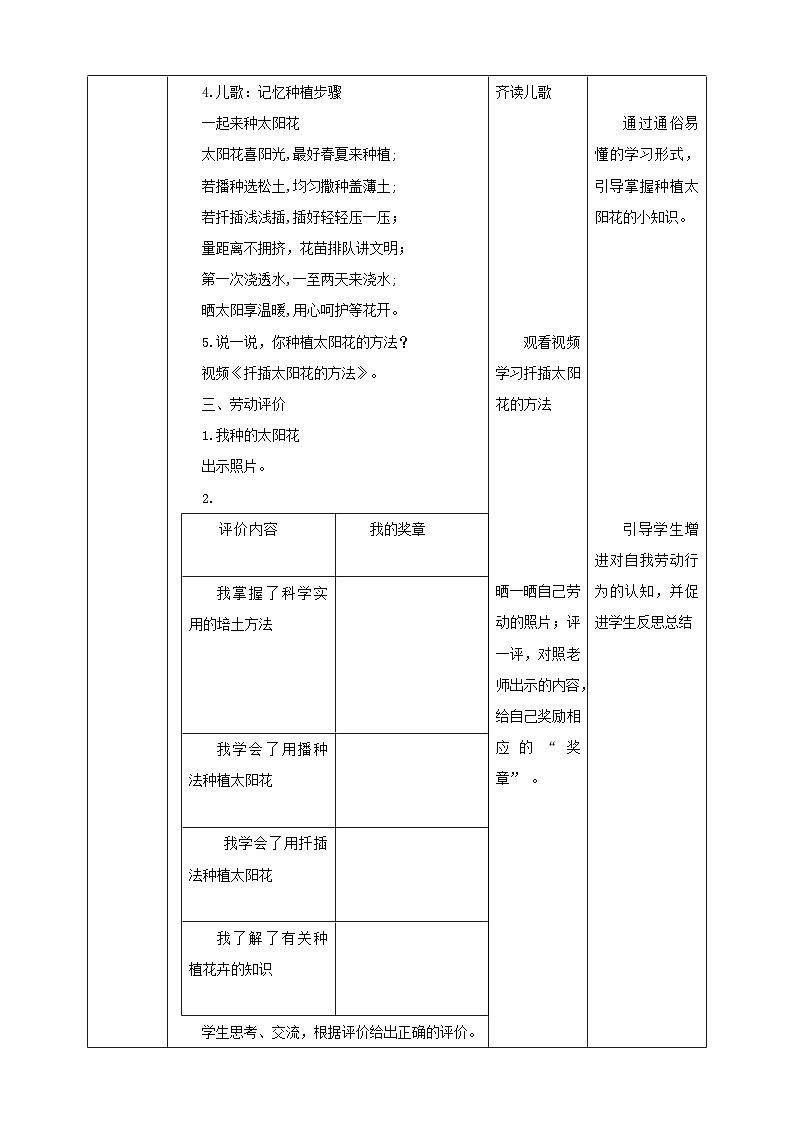 北师大版《劳动实践指导手册》二年级下册 11.《 一起来种太阳花》教案第3页