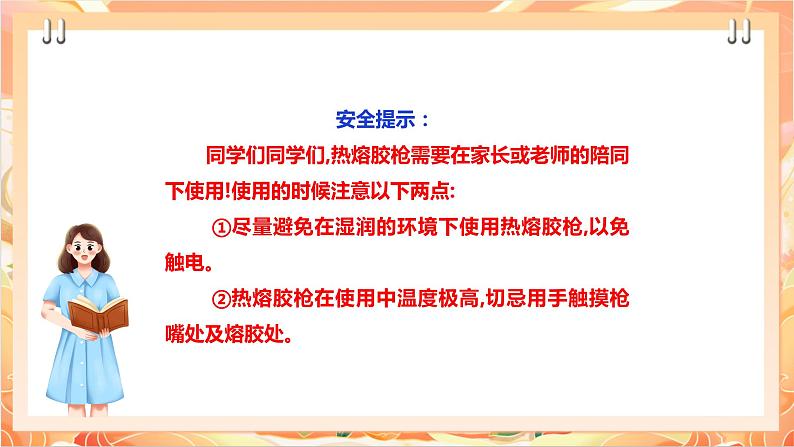 北师大版《劳动实践指导手册》二年级下册 12.《塑料瓶巧变小喷壶》课件+教案+素材05