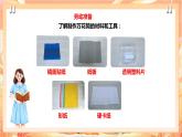 北师大版《劳动实践指导手册》二年级下册 13.《玩转巧妙万花筒》 课件+教案