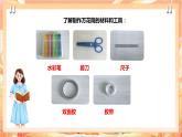 北师大版《劳动实践指导手册》二年级下册 13.《玩转巧妙万花筒》 课件+教案