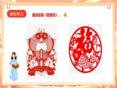 北师大版《劳动实践指导手册》二年级下册 14.《 巧手剪出美窗花》课件+教案