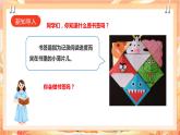 北师大版《劳动实践指导手册》二年级下册 15.《 阅读伙伴小书签》课件+教案