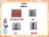 北师大版《劳动实践指导手册》二年级下册 15.《 阅读伙伴小书签》课件+教案