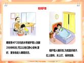 北师大版《劳动实践指导手册》二年级下册 16.《 家庭护理我能行》课件+教案