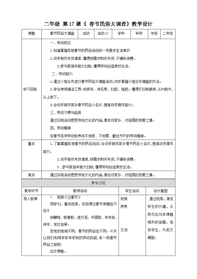 北师大版《劳动实践指导手册》二年级下册 17.《 春节民俗大调查》课件+教案01