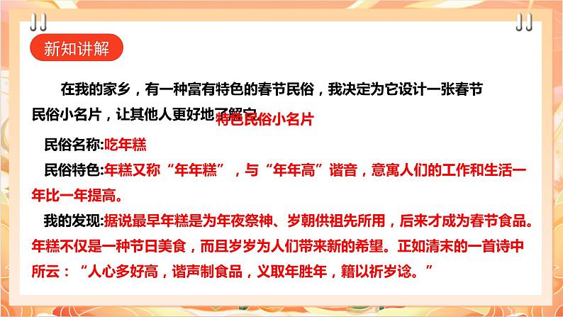 北师大版《劳动实践指导手册》二年级下册 17.《 春节民俗大调查》课件+教案06