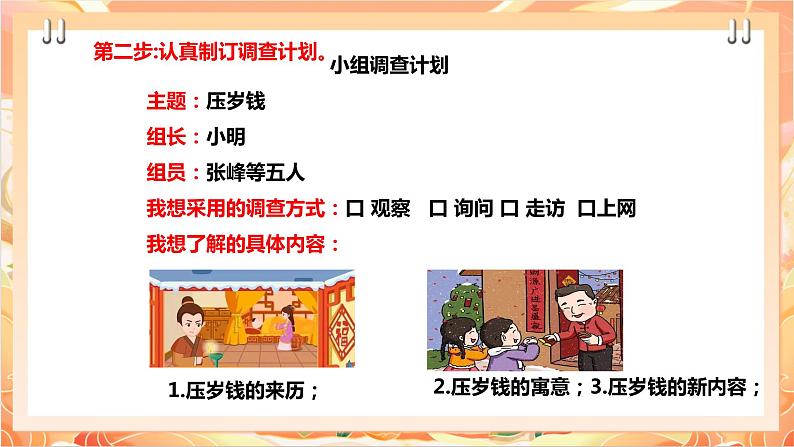 北师大版《劳动实践指导手册》二年级下册 17.《 春节民俗大调查》课件+教案08