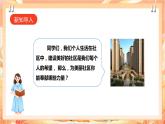 北师大版《劳动实践指导手册》二年级下册 18.《 美丽社区我出力》课件+教案