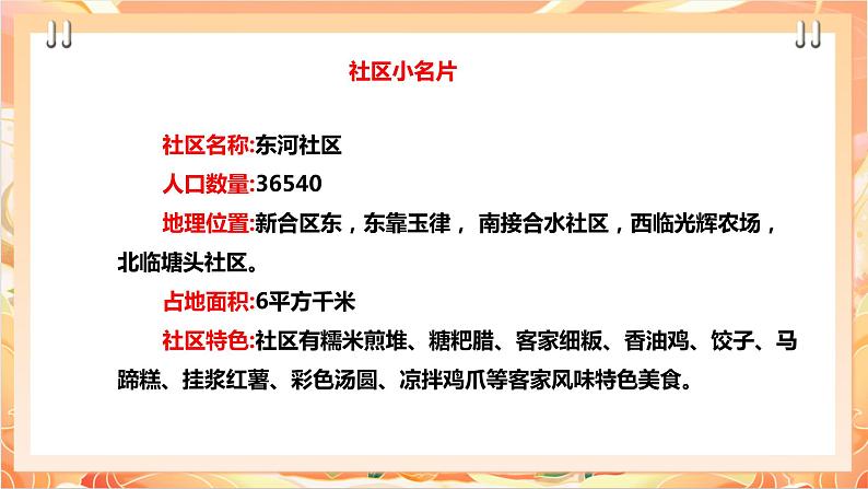 北师大版《劳动实践指导手册》二年级下册 18.《 美丽社区我出力》课件+教案08