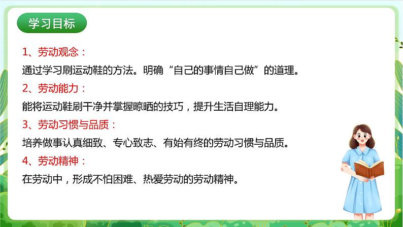 【核心素养目标】人教版劳动教育三年级下册 劳动项目三 《刷运动鞋》 课件＋教案+素材02