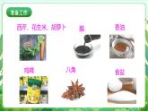 【核心素养目标】人教版劳动教育三年级下册 劳动项目五 《凉拌西芹》 课件＋教案+素材