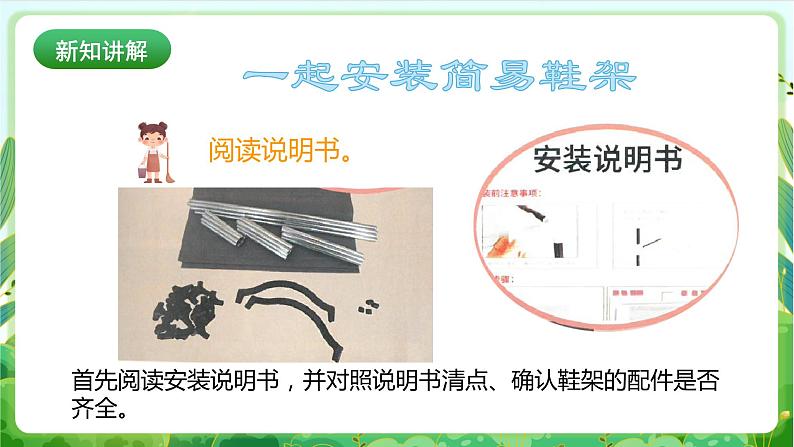 【核心素养目标】人教版劳动教育三年级下册 劳动项目七 《安装简易鞋架》课件＋教案+素材05