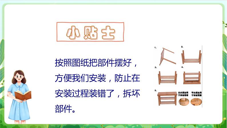 【核心素养目标】人教版劳动教育三年级下册 劳动项目七 《安装简易鞋架》课件＋教案+素材08