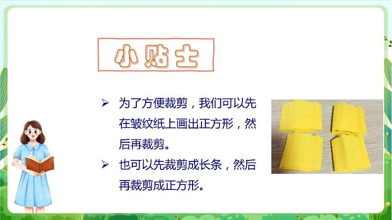 【核心素养目标】人教版劳动教育三年级下册  劳动项目九 《做枝花儿送妈妈》 课件＋教案+素材06