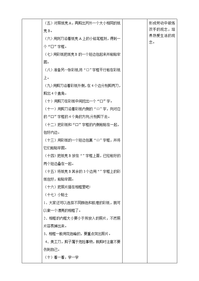 【核心素养目标】人教版劳动教育三年级下册 劳动项目一0 《制作纸相框》课件＋教案+素材02