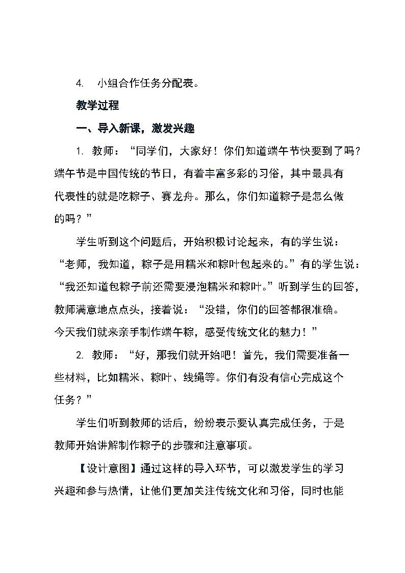 五年级上册劳动北师大版 活动一《清香美味端午粽》(教案)第3页
