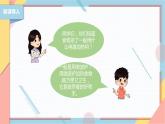 【浙教版】三下项目一任务一 用微波炉加热食物 课件