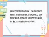 【浙教版】三下项目一任务一 用微波炉加热食物 课件