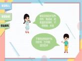 【浙教版】三下项目一任务一 用微波炉加热食物 课件