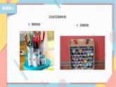 【北师大版】二年级《劳动实践指导手册》第6课《纸巾筒芯巧变身》课件